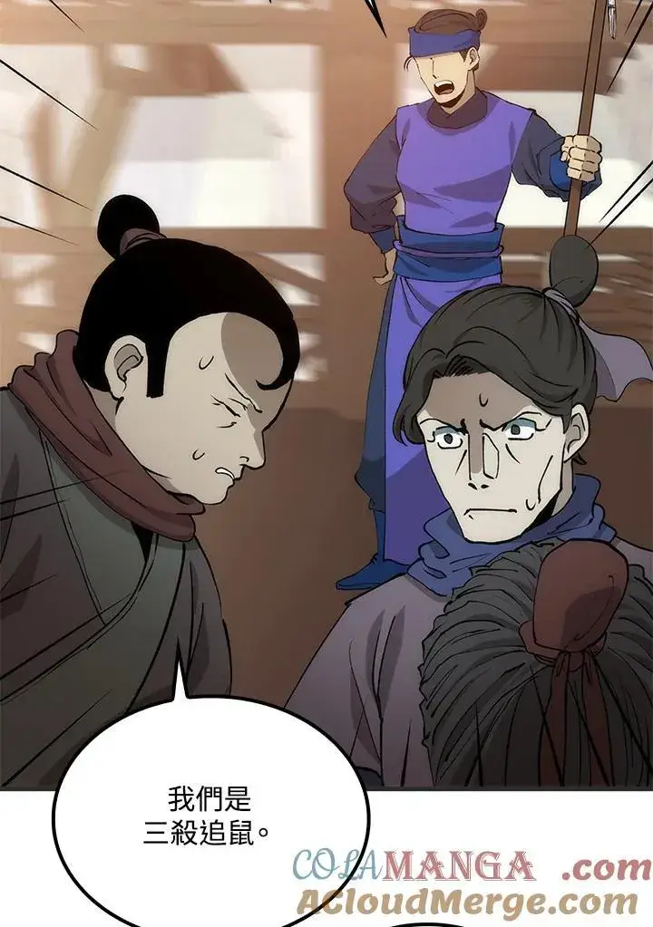 漫画《转世武林当大夫》第84话第141张图