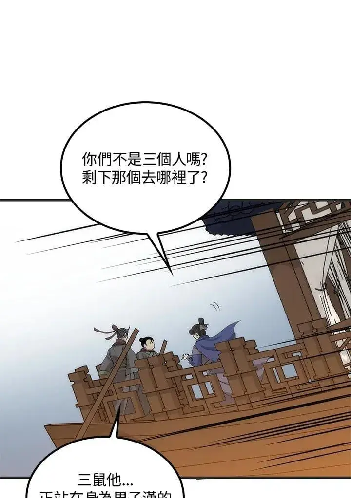 漫画《转世武林当大夫》第84话第143张图