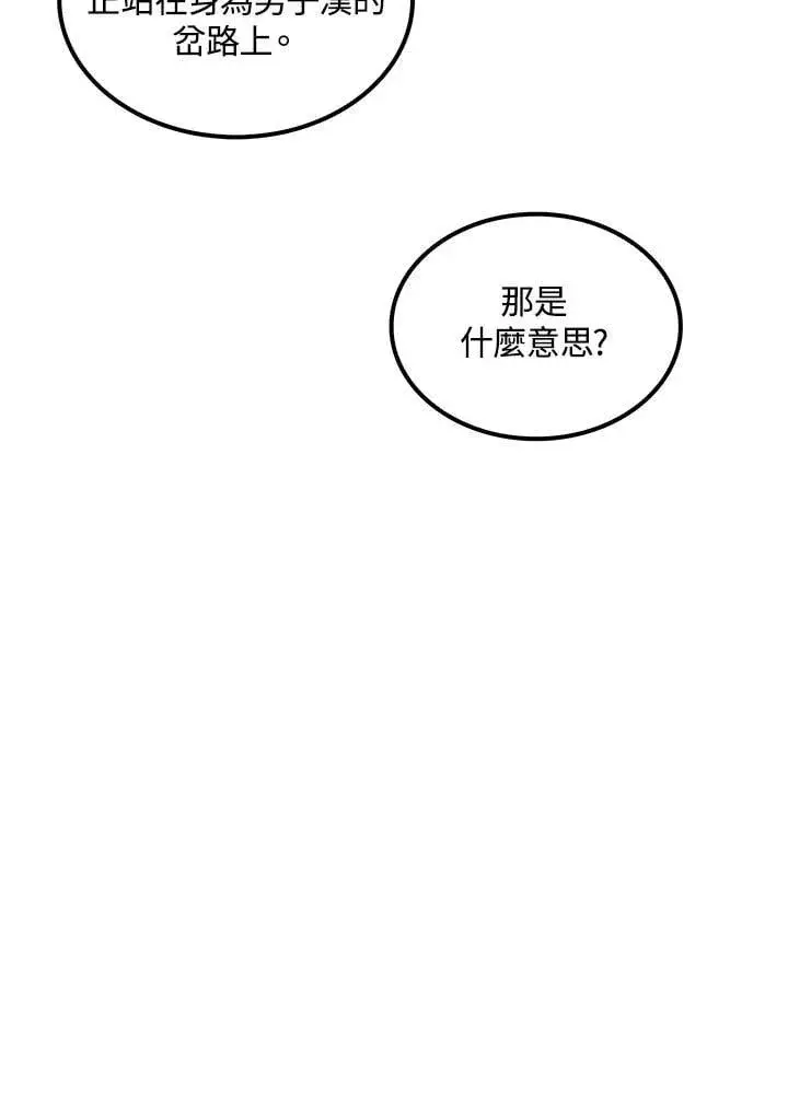 漫画《转世武林当大夫》第84话第144张图