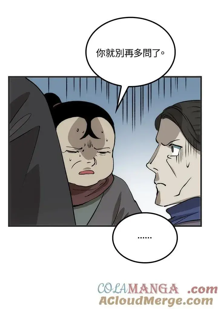 漫画《转世武林当大夫》第84话第145张图