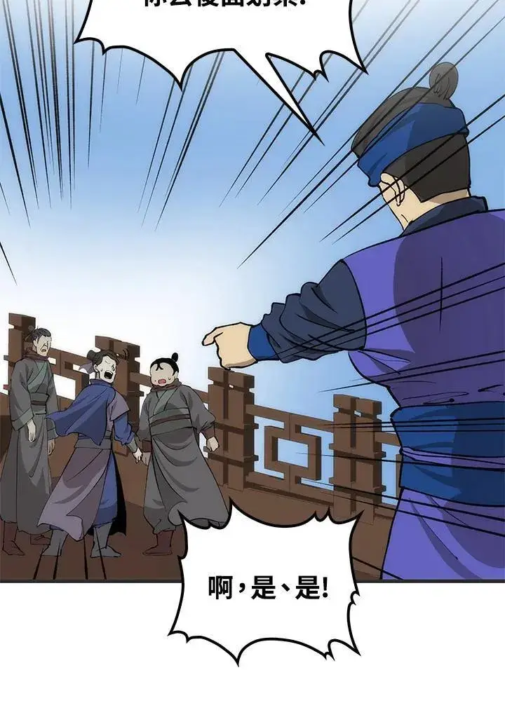 漫画《转世武林当大夫》第84话第147张图