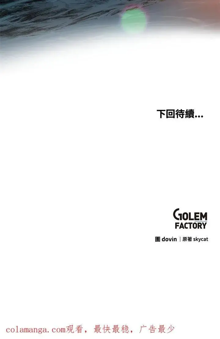 漫画《转世武林当大夫》第84话第152张图