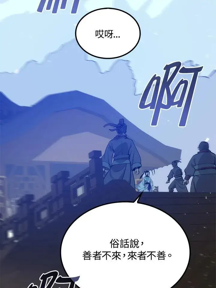 漫画《转世武林当大夫》第84话第24张图