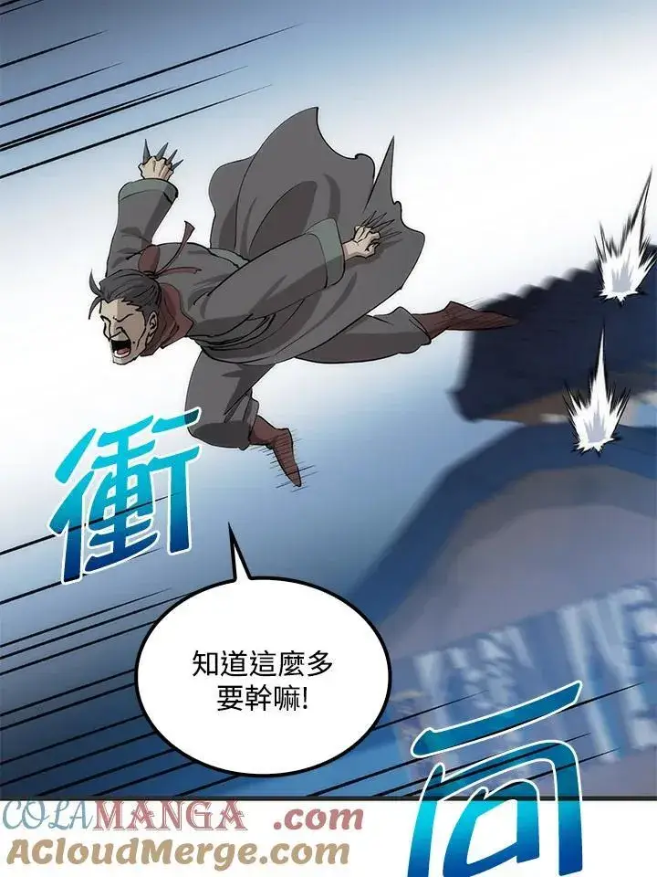 漫画《转世武林当大夫》第84话第33张图