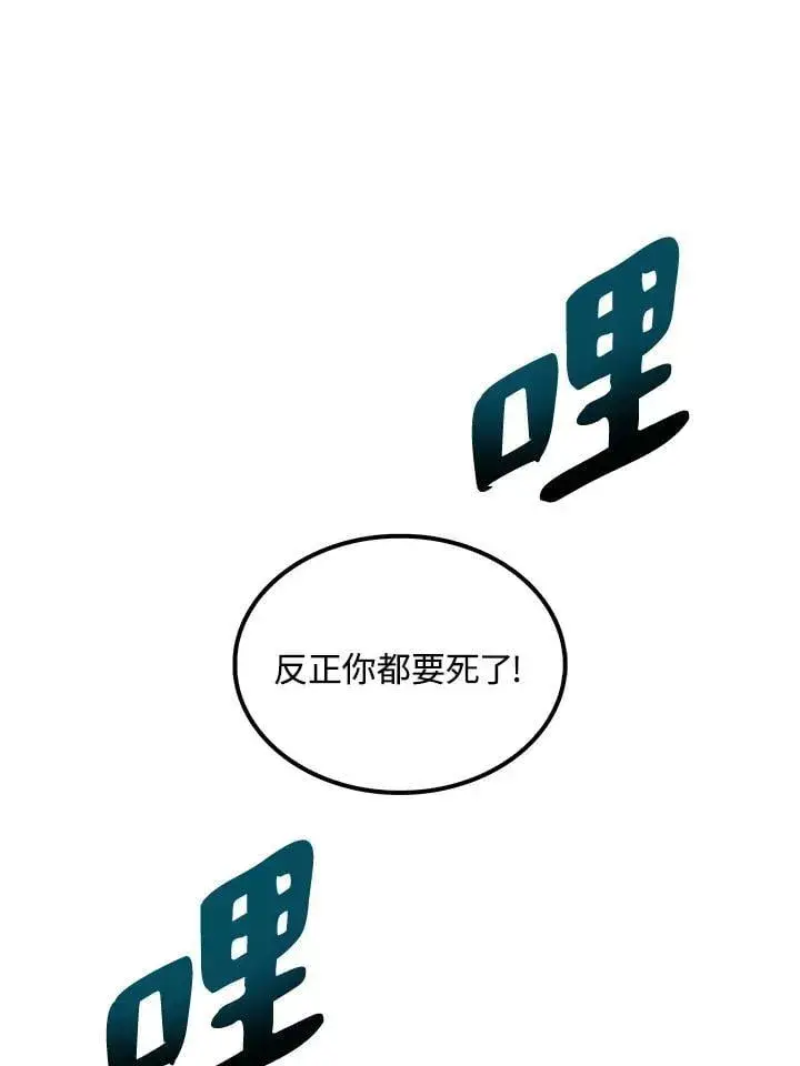 漫画《转世武林当大夫》第84话第36张图
