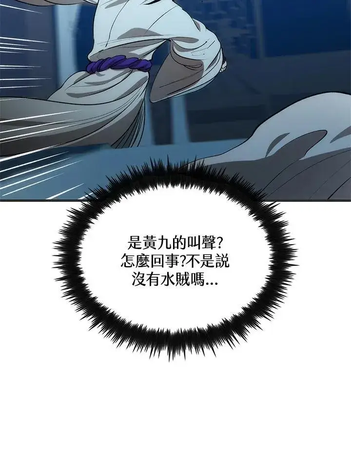 漫画《转世武林当大夫》第84话第8张图