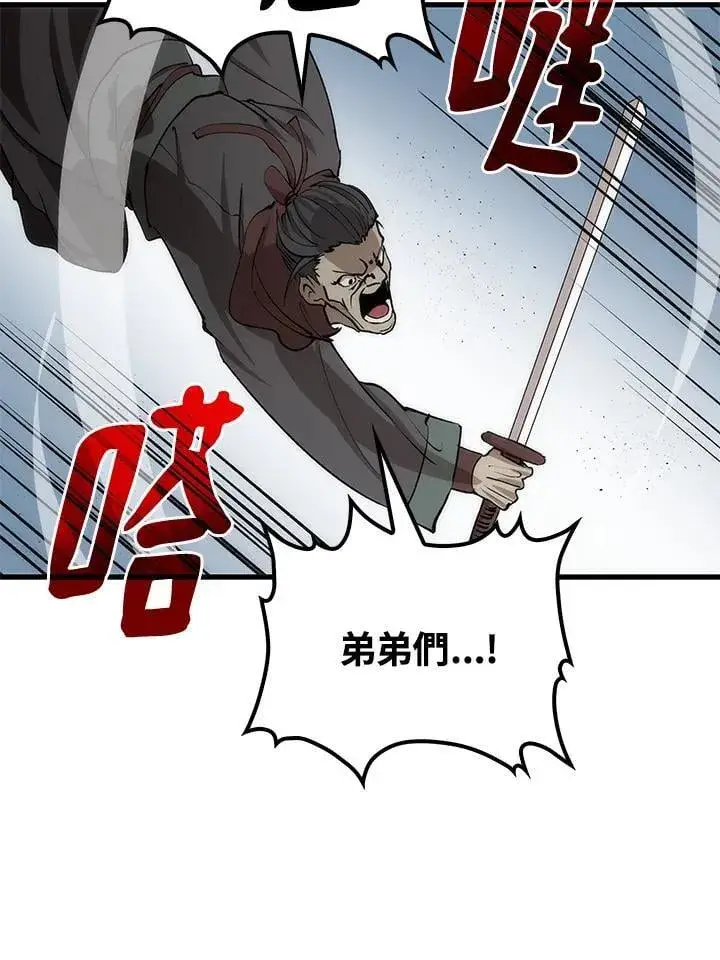 漫画《转世武林当大夫》第84话第80张图