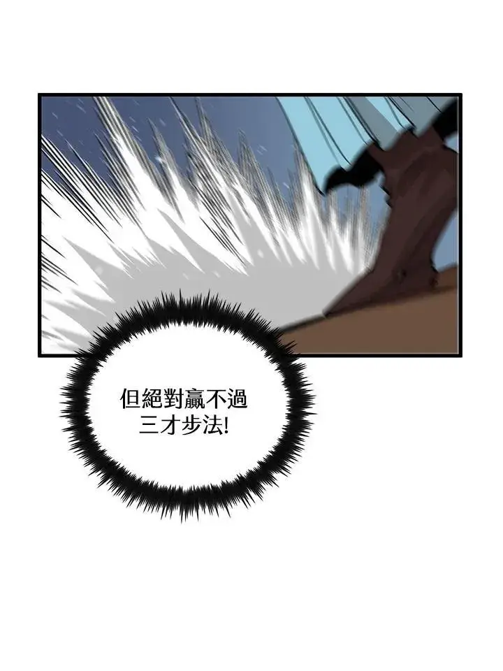漫画《转世武林当大夫》第84话第87张图