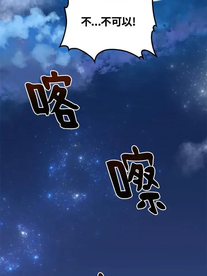漫画《转世武林当大夫》第84话第95张图