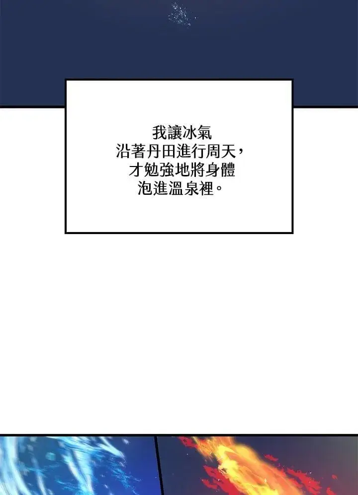 漫画《转世武林当大夫》第85话第102张图