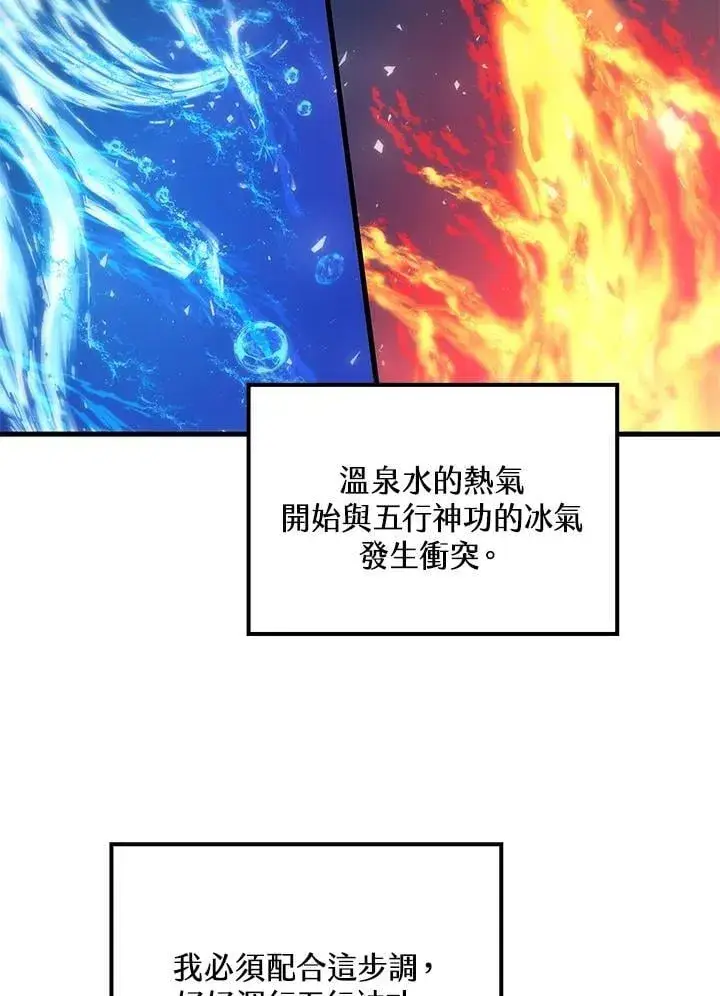 漫画《转世武林当大夫》第85话第103张图