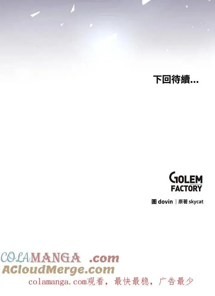 漫画《转世武林当大夫》第85话第133张图