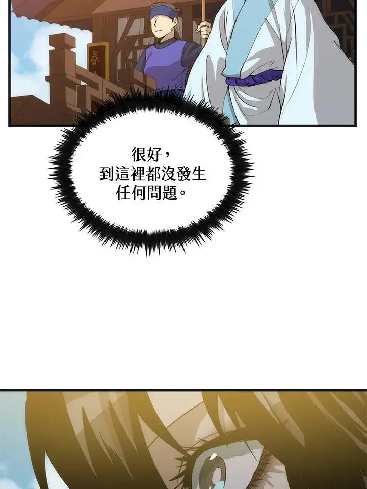 漫画《转世武林当大夫》第85话第14张图