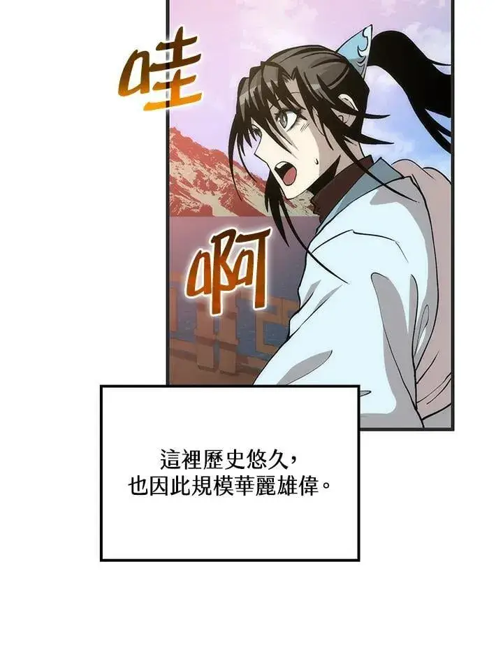 漫画《转世武林当大夫》第85话第20张图