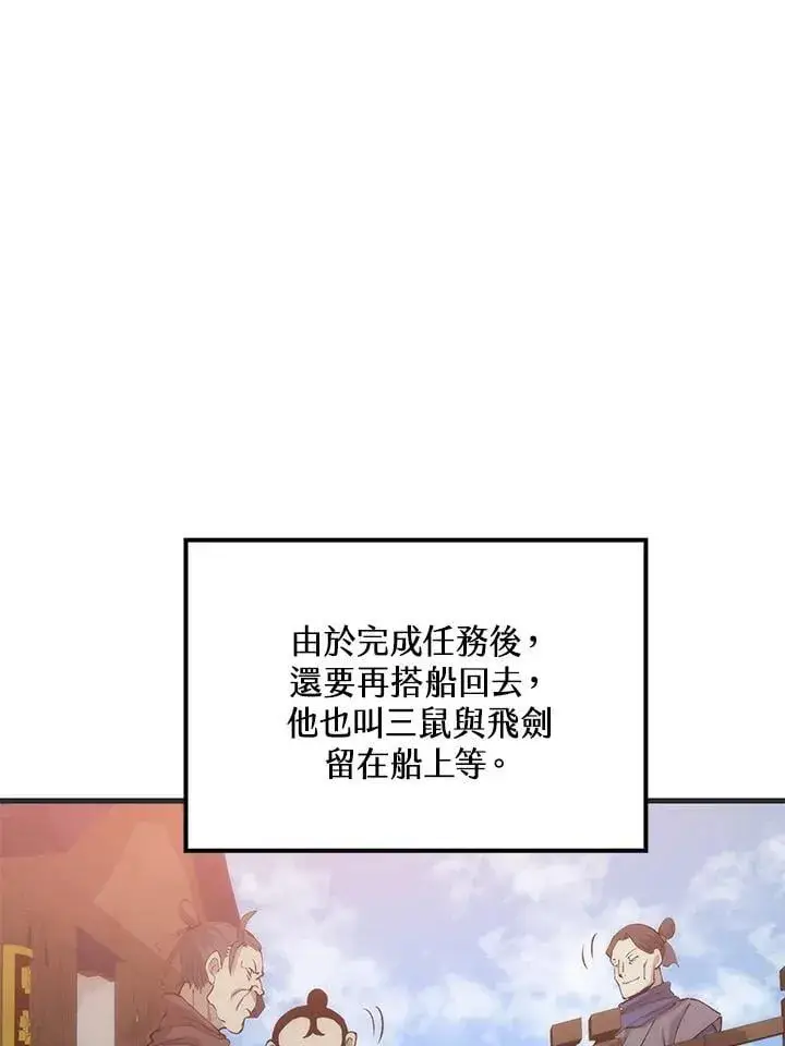 漫画《转世武林当大夫》第85话第26张图