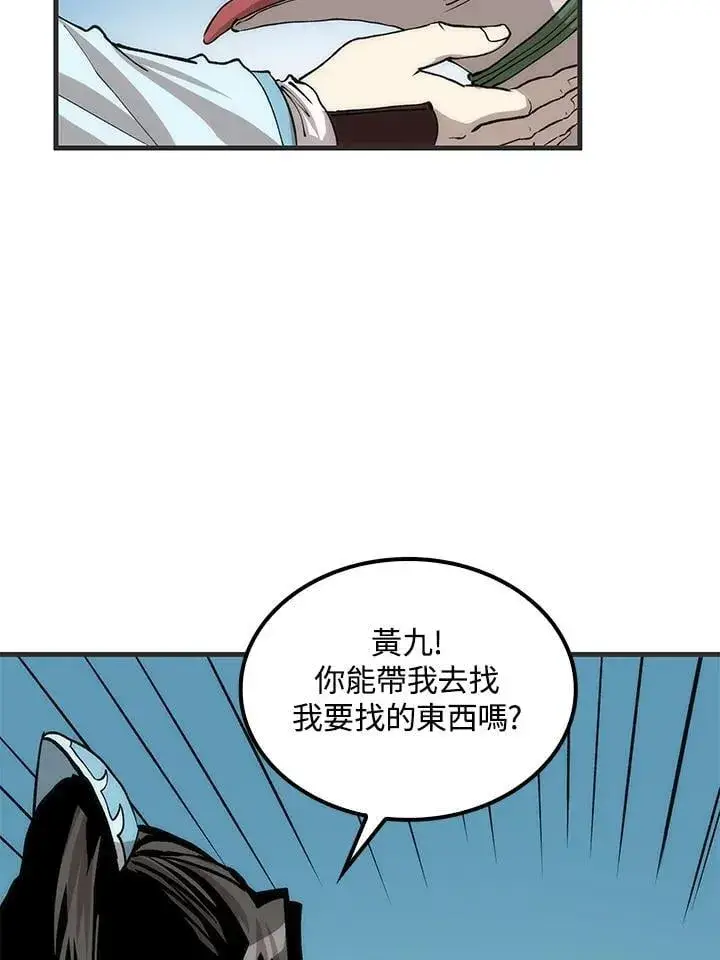 漫画《转世武林当大夫》第85话第28张图