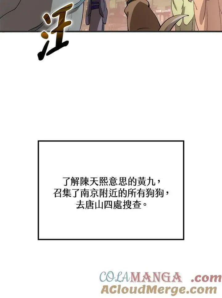 漫画《转世武林当大夫》第85话第33张图