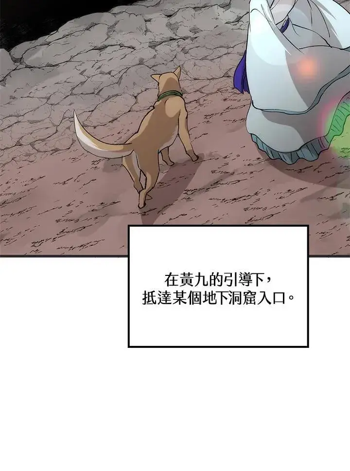 漫画《转世武林当大夫》第85话第46张图