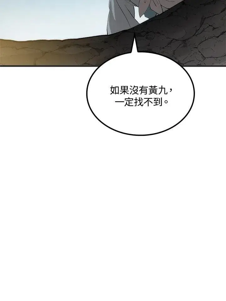 漫画《转世武林当大夫》第85话第50张图