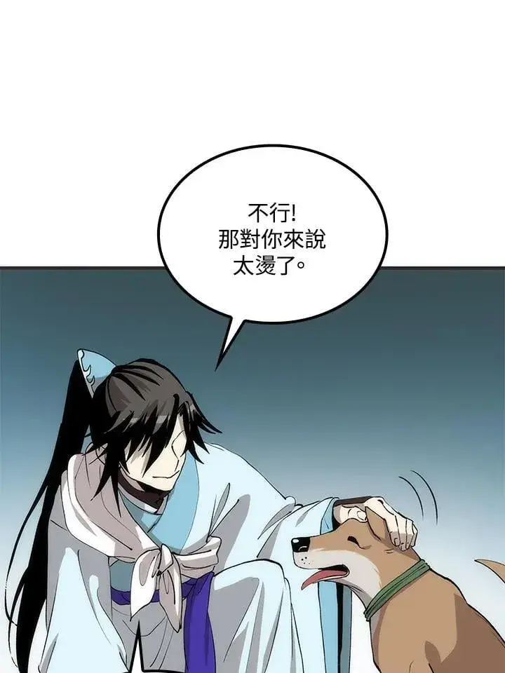 漫画《转世武林当大夫》第85话第56张图