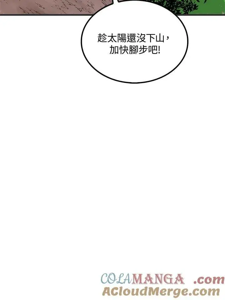 漫画《转世武林当大夫》第85话第61张图