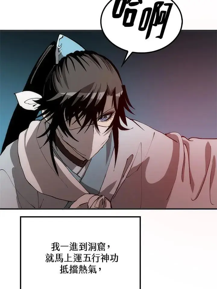 漫画《转世武林当大夫》第85话第66张图