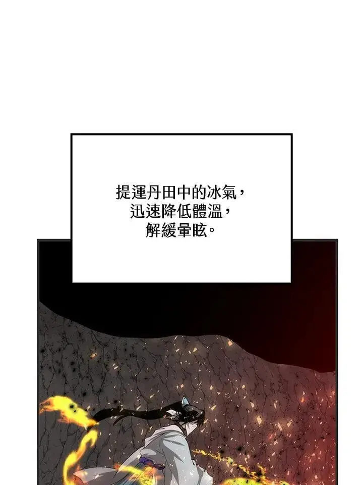 漫画《转世武林当大夫》第85话第68张图