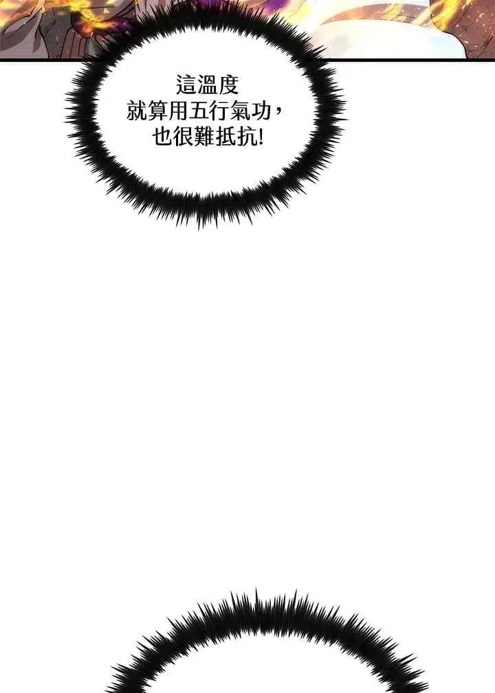 漫画《转世武林当大夫》第85话第87张图