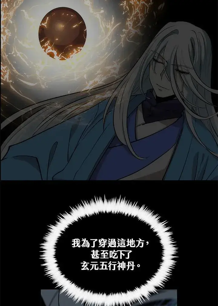 漫画《转世武林当大夫》第85话第91张图