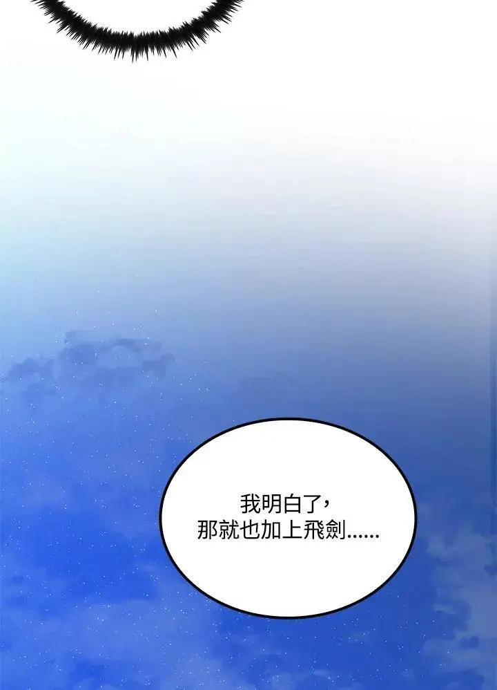 漫画《转世武林当大夫》第86话第102张图