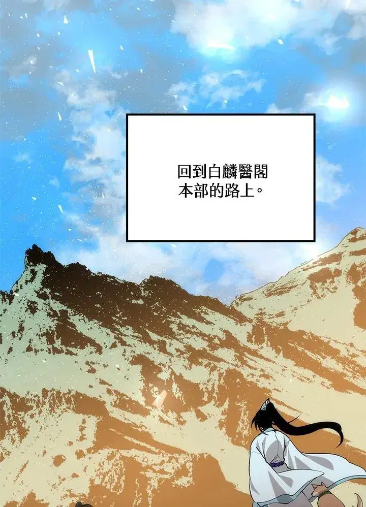 漫画《转世武林当大夫》第86话第106张图