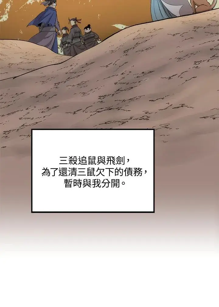 漫画《转世武林当大夫》第86话第107张图