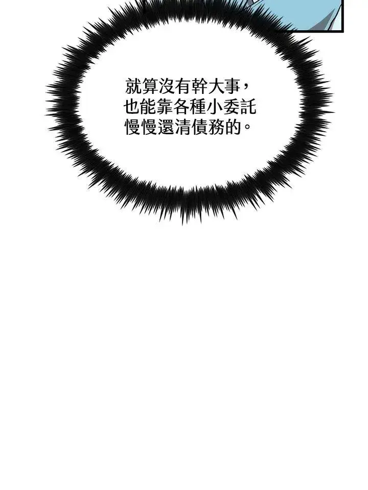 漫画《转世武林当大夫》第86话第110张图