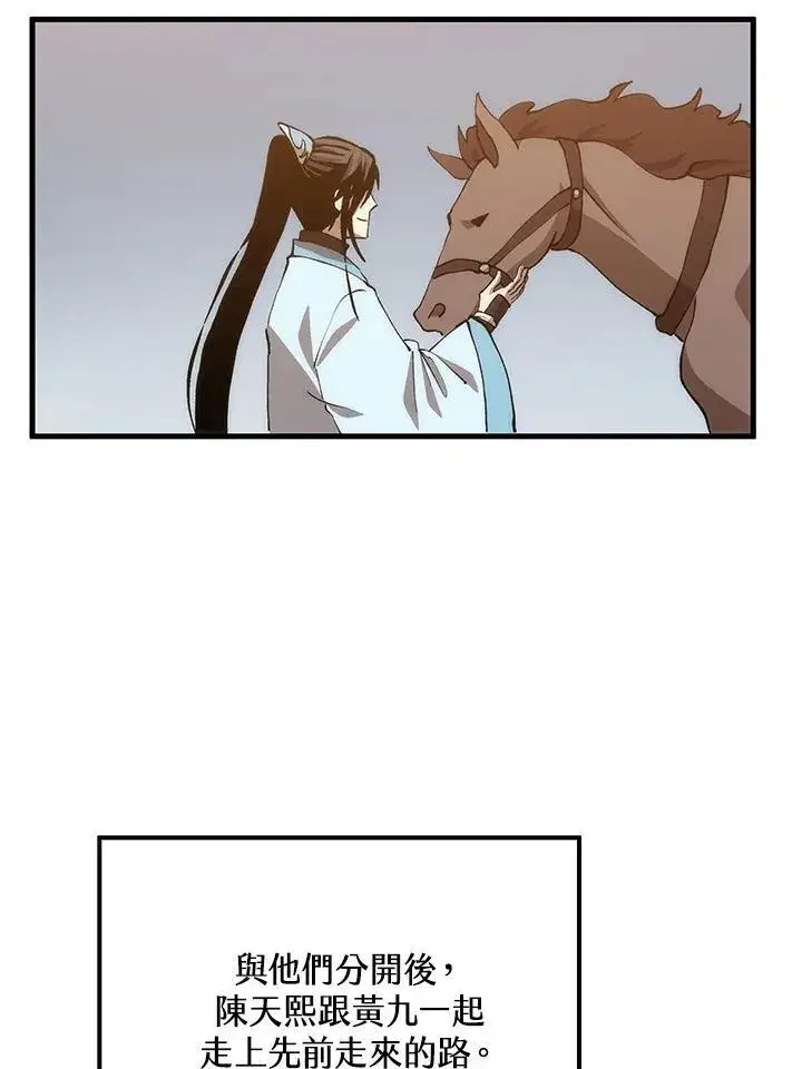 漫画《转世武林当大夫》第86话第112张图