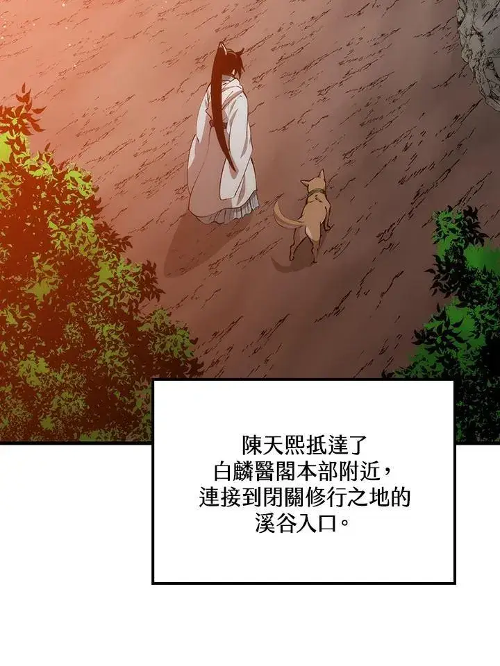 漫画《转世武林当大夫》第86话第119张图