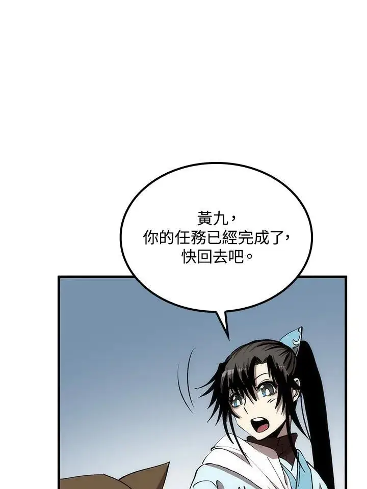 漫画《转世武林当大夫》第86话第120张图