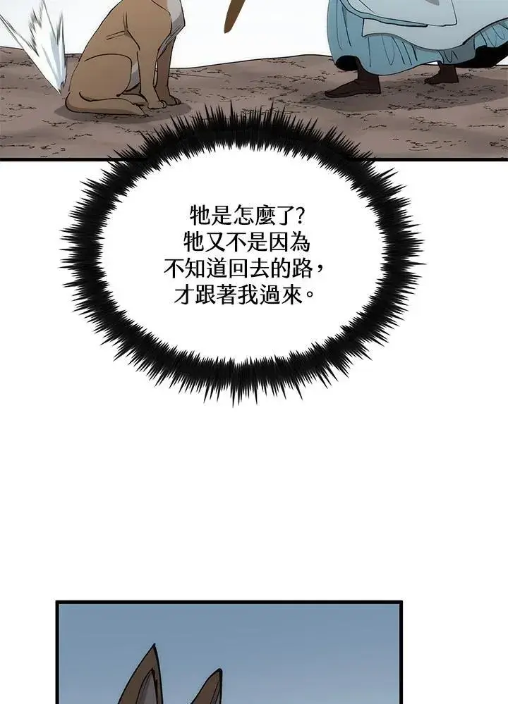 漫画《转世武林当大夫》第86话第124张图