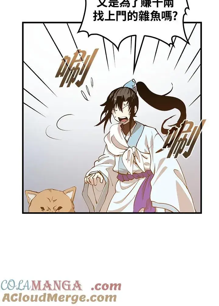 漫画《转世武林当大夫》第86话第137张图