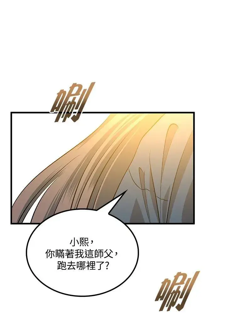 漫画《转世武林当大夫》第86话第139张图