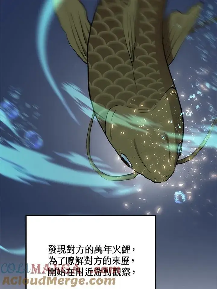 漫画《转世武林当大夫》第86话第5张图