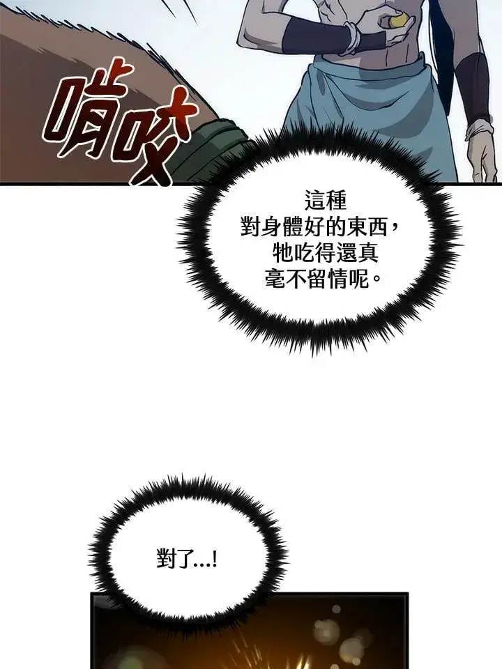 漫画《转世武林当大夫》第86话第63张图