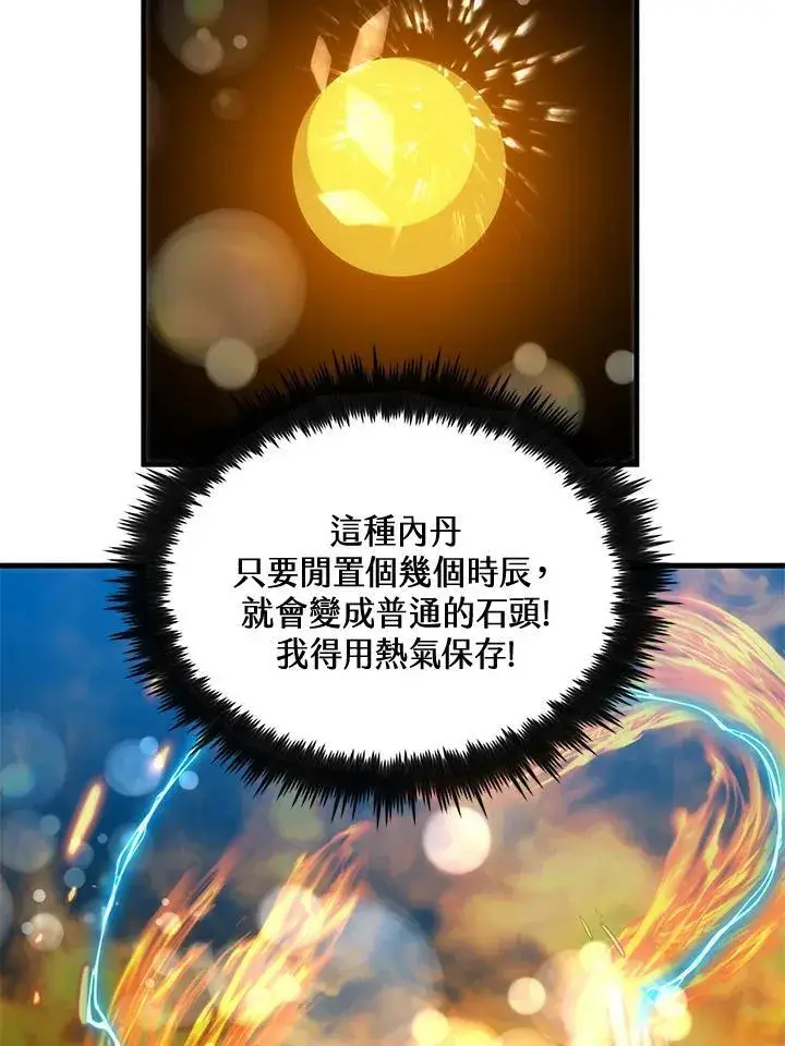漫画《转世武林当大夫》第86话第64张图
