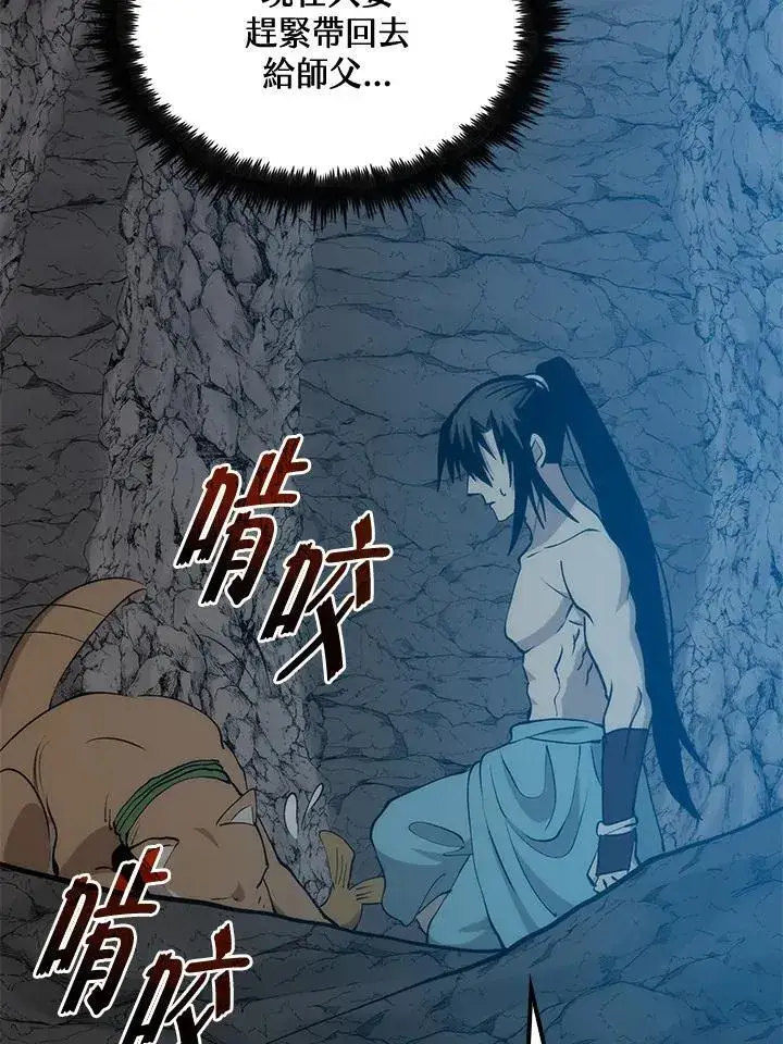 漫画《转世武林当大夫》第86话第68张图