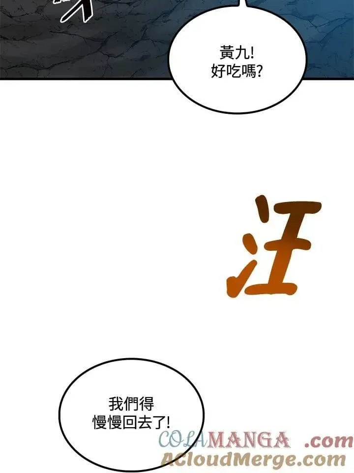 漫画《转世武林当大夫》第86话第69张图