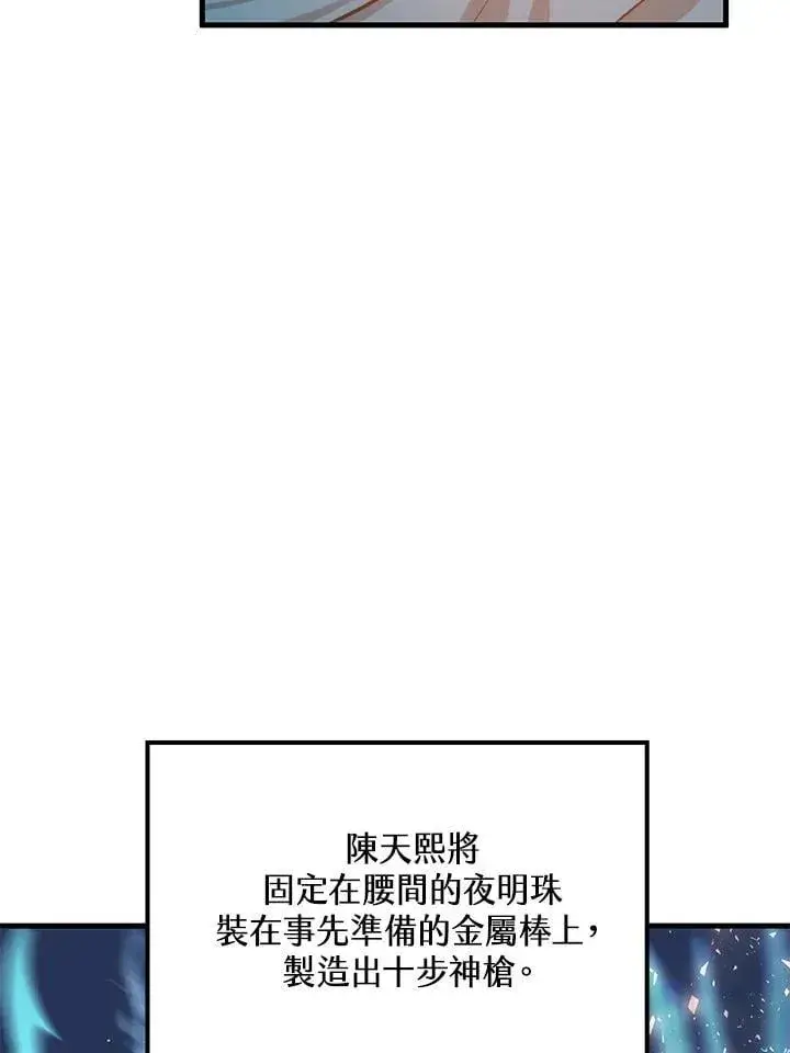 漫画《转世武林当大夫》第86话第7张图