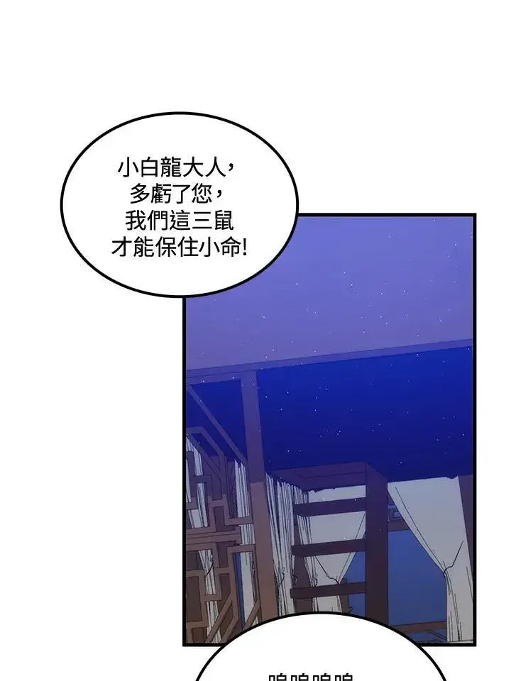 漫画《转世武林当大夫》第86话第75张图