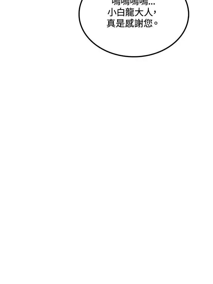 漫画《转世武林当大夫》第86话第76张图