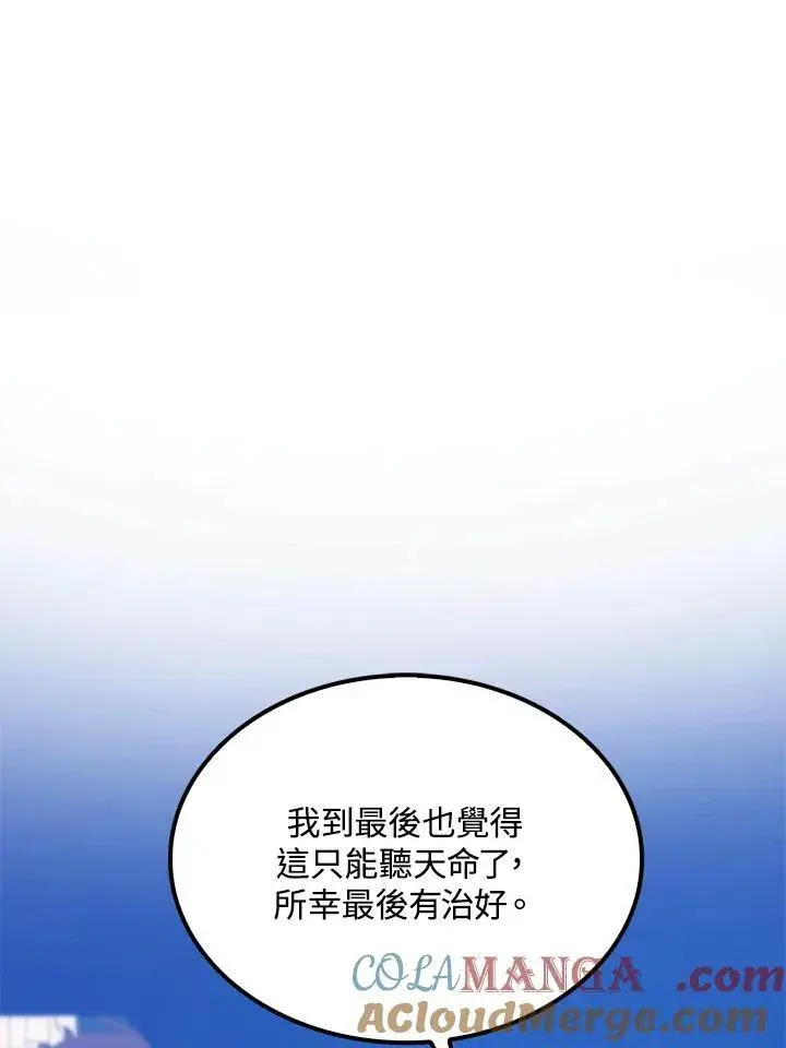 漫画《转世武林当大夫》第86话第77张图