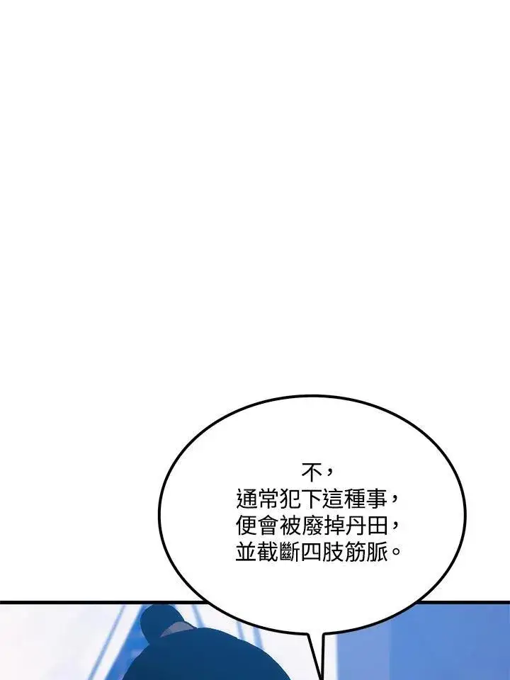 漫画《转世武林当大夫》第86话第79张图
