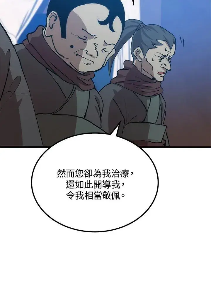 漫画《转世武林当大夫》第86话第80张图